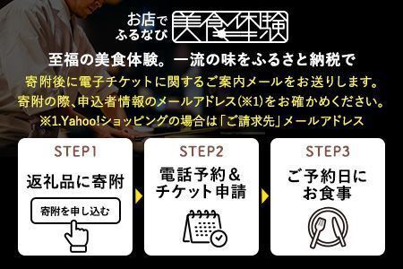 【四ツ谷】ウニココ 特産品ショートディナーコース 2名様（1年間有効） お店でふるなび美食体験 FN-Gourmet1018215