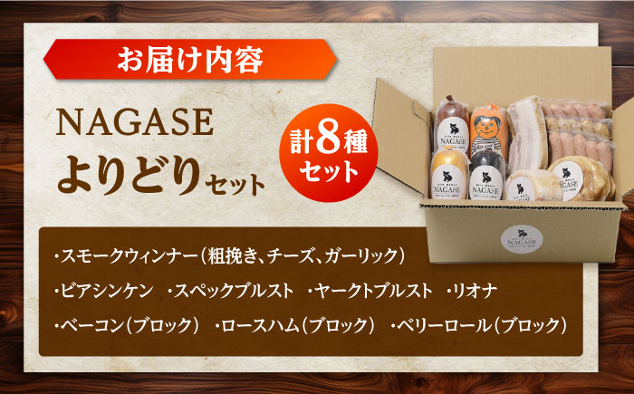 【1週間以内発送】よりどりセット ウインナー ハム ベーコン ソーセージ ギフト Gris Hause NAGASE / 五島市 [PGF021]スピード発送 最速発送 最短発送