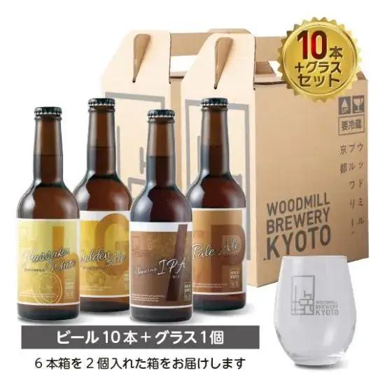 【ウッドミルブルワリー・京都】クラフトビール4種10本+オリジナルグラスセット｜京都 地ビール 人気セット