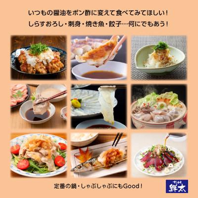 ふるさと納税 湖西市 すし会席鮮太　当店で大好評!寿司屋の頑固オヤジが作る本気のポン酢(350cc×2本) |  | 03