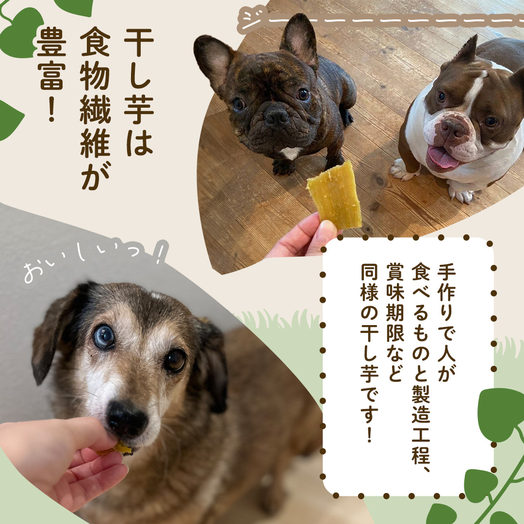 犬のおやつ 国産 干し芋 シロタ 400g (100g × 4袋) 送料無料 保存料不使用 訳ありドックフード 国産手作り さつまいも 人気 少量 個包装 栄養 効能 犬 わんちゃん 訳あり小袋 ドッ