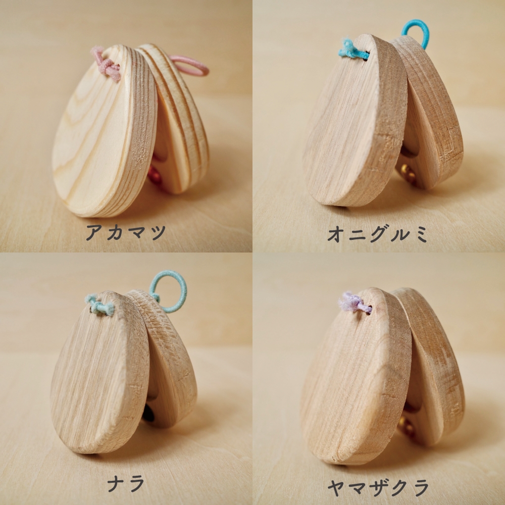 ４樹種から選べるカスタネット（2個セット） 【2324】