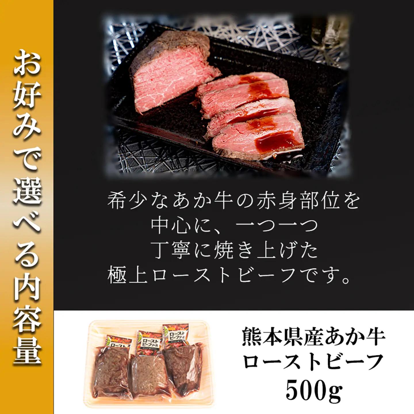 【ワイエスフード】あか牛 ローストビーフ 500g 約170g×3 専用ソース付 和牛 国産 日本産 熊本県産 赤身 旨み 小分け ご馳走 ご自宅用 ギフト 贈り物 小国町 阿蘇 熊本 チルド 冷凍