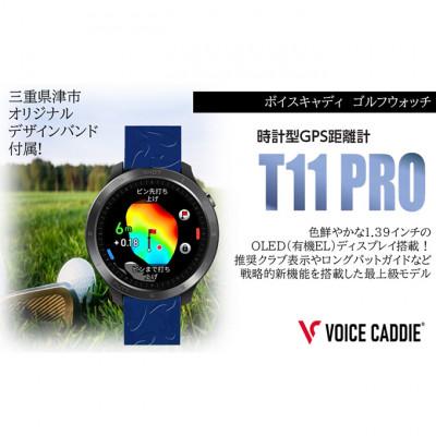 ふるさと納税 津市 [53720406]ボイスキャディ T11PRO ゴルフウォッチ