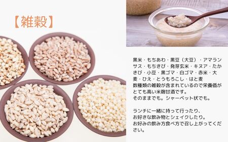 008-31 komeamaの生甘酒（無添加・生米麹）プレーン＆16種類の雑穀飲みくらべセット各250g×2個
