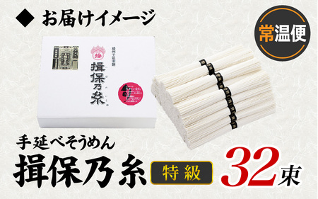 そうめん 揖保乃糸 特級品 50g × 32束 /  そうめん