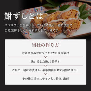 鮒ずし 天然ニゴロブナ ふなずし 1匹 スライス 丸ごと 鮒寿司 ふな寿司 発酵食品 なれずし 郷土料理 滋賀名物 近江特産 ご当地 名物 加工食品 鮒 フナ 魚 魚介 魚介類 
