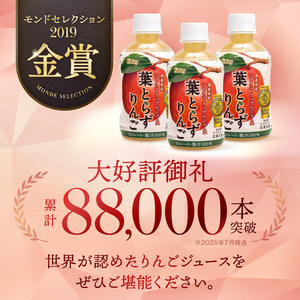 りんごジュース 280ml × 24本 ペットボトル 葉とらずりんごジュース