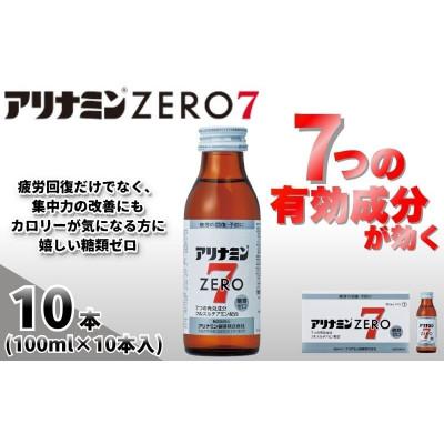 ふるさと納税 葛城市 アリナミンゼロ7　指定医薬部外品　1P(10本)　疲労の回復・予防 身体抵抗力の維持・改善