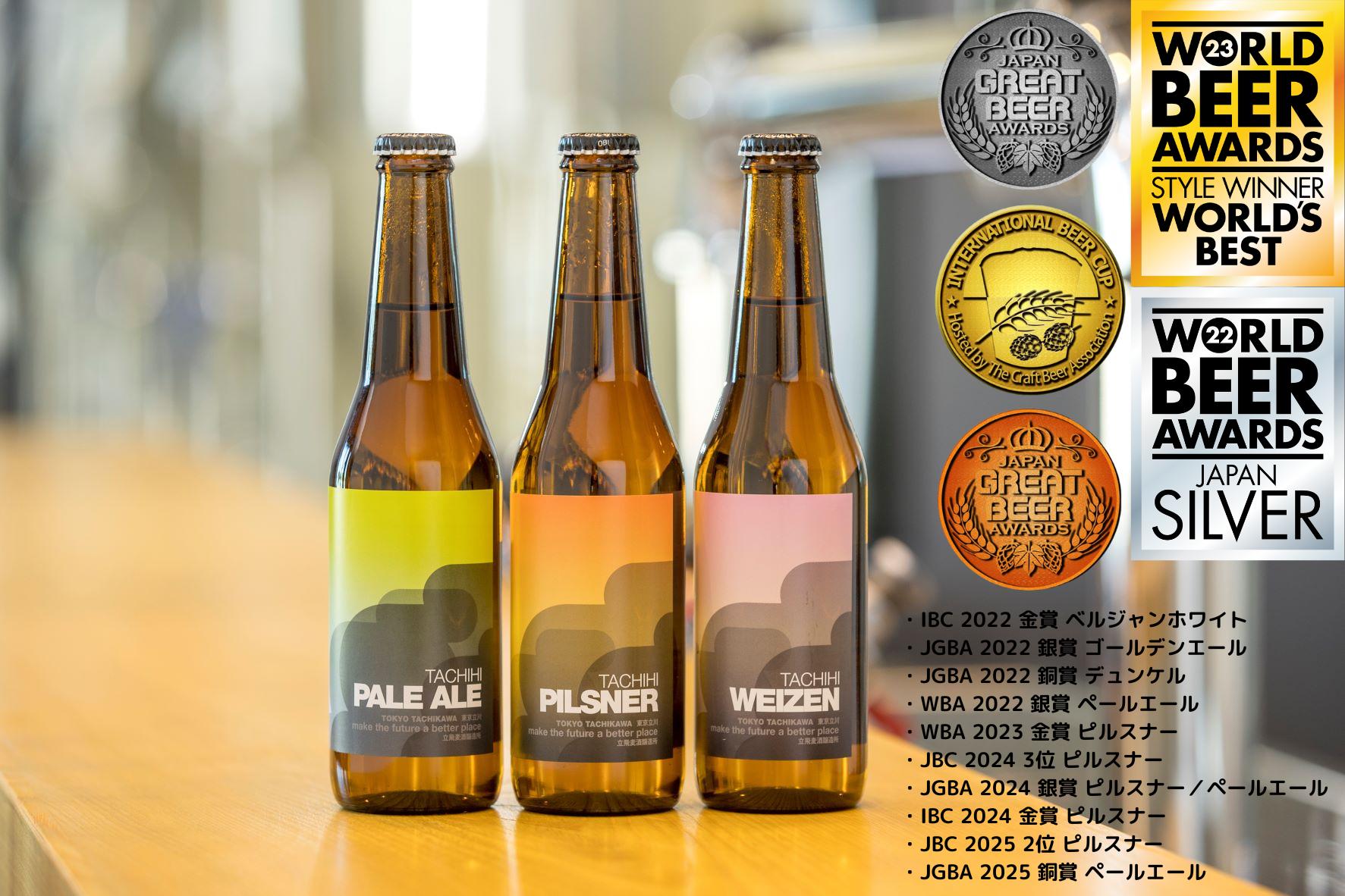 
立飛ビール３種６本セット

