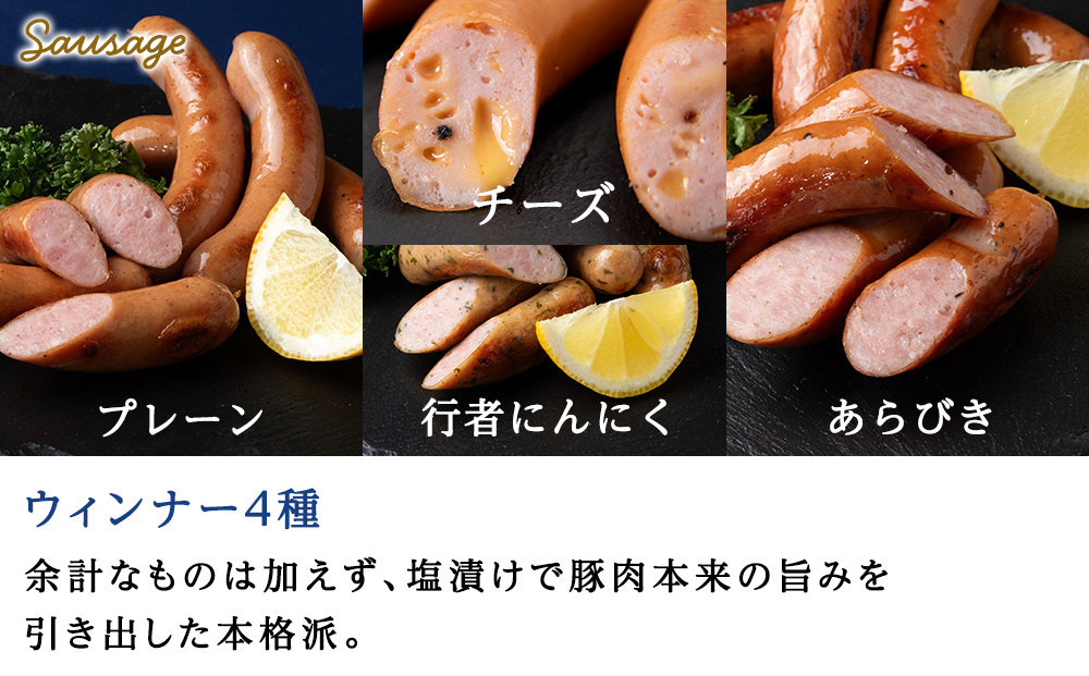 トワ・ヴェールのウインナー全4種セット(30本入) 黒松内町特産物手づくり加工センター