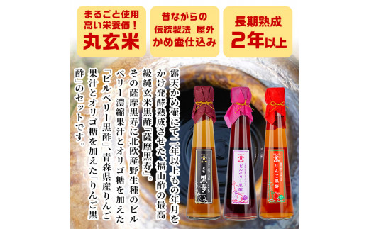 B-043 黒酢3本セット×2セット【福山町ふくふくふれあい館運営協議会】