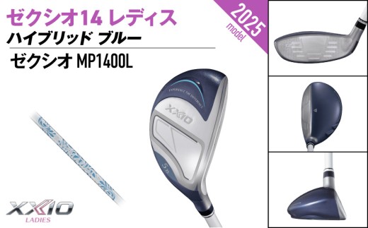 ゼクシオ 14 レディス ハイブリッド ブルー【H6/L】《2025年モデル》ゴルフボールセット_GX-C703-H6L _(都城市)ダンロップ ゼクシオ 14シリーズ 2025年モデル ハイブリッド