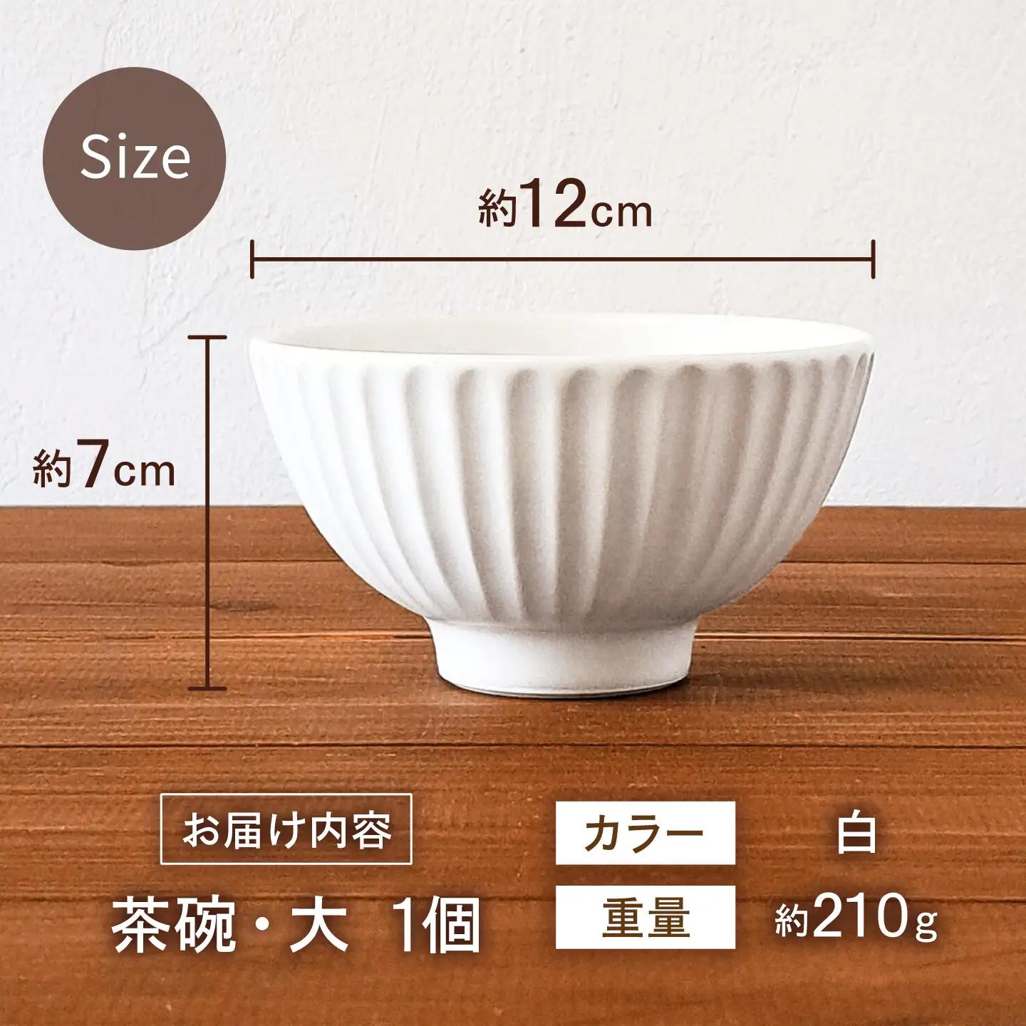 砥部焼 しのぎ茶碗大 白 / 砥部焼  お茶碗 茶碗 ご飯茶碗 白色 ホワイト 磁器 陶器 食器 シンプル レンジ 食洗機 ギフト プレゼント / 愛媛県砥部町/ STUDIO ECCO[BJBQ00
