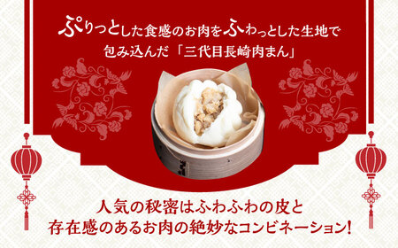 【6回定期便】 【化粧箱】 「長崎ぎょうざ」と「三代目肉まん」詰合せ 長与町/岩崎食品[EAB074] 餃子 ギョウザ 肉まん 中華まん 豚まん 餃子 ギョウザ 肉まん 中華まん 豚まん 餃子 ギョウ