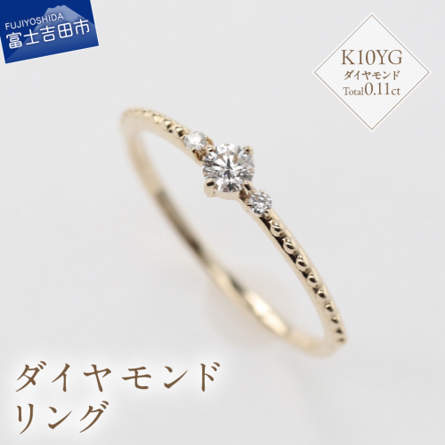 K10YG ダイヤモンドリング　S-5709