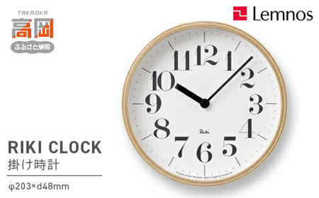 掛け時計 グッドデザイン賞受賞 時計 RIKI CLOCK WR-0401S Lemnos レムノス 壁掛け時計 インテリア 富山県高岡市  FAD-0371