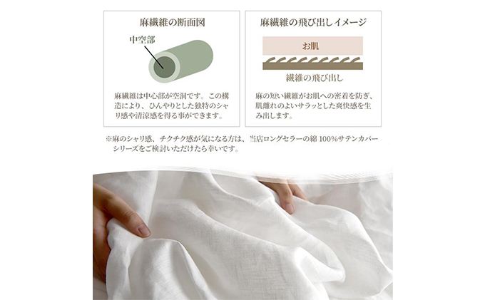 麻100％ 掛け布団カバー シングルサイズ ホワイト「リーノ」