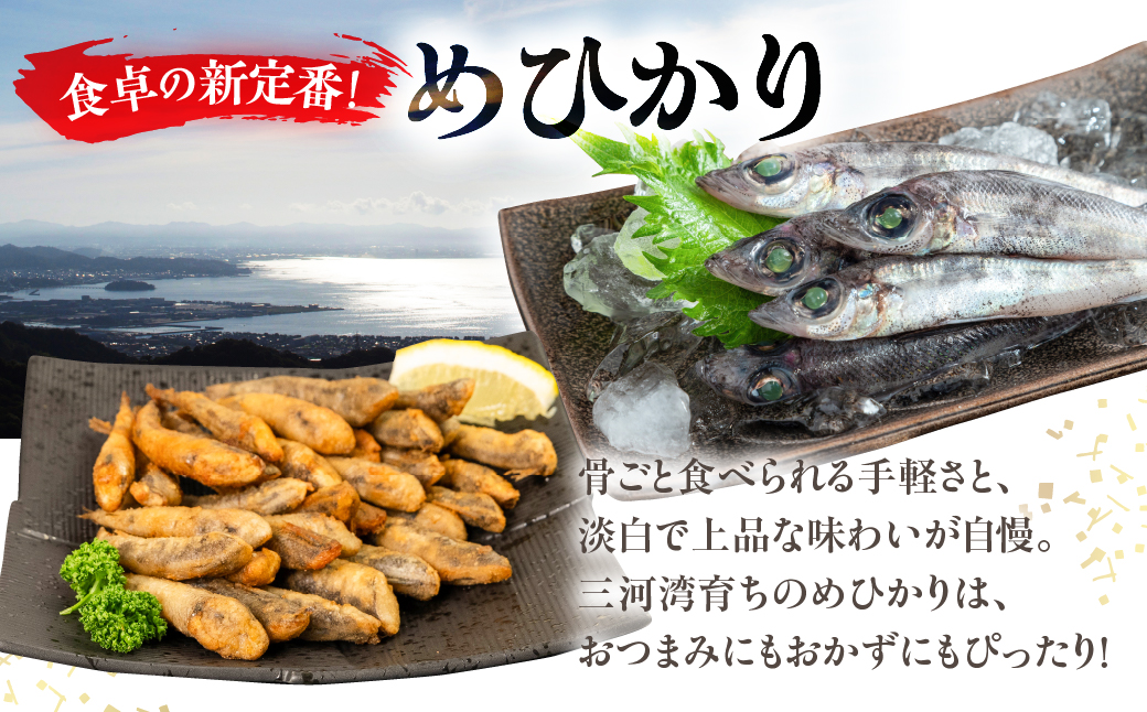 メヒカリ唐揚げ うすしお味 2袋セット(200g×2)