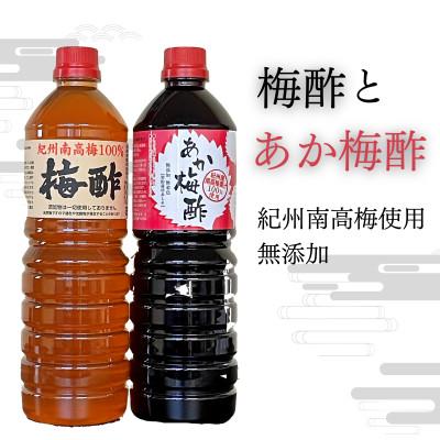 ふるさと納税 田辺市 梅酢(1L×3本)あか梅酢(1L×2本)5本セット【無添加】南高梅100%使用【ikm044】