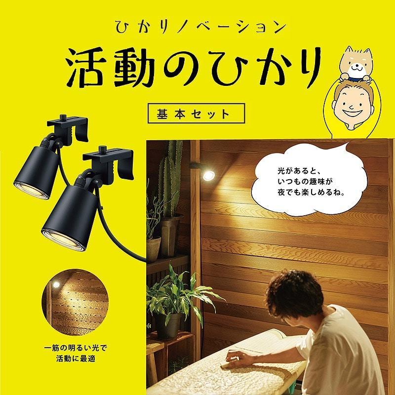 76260600 ひかりノベーション 活動のひかり 基本セット