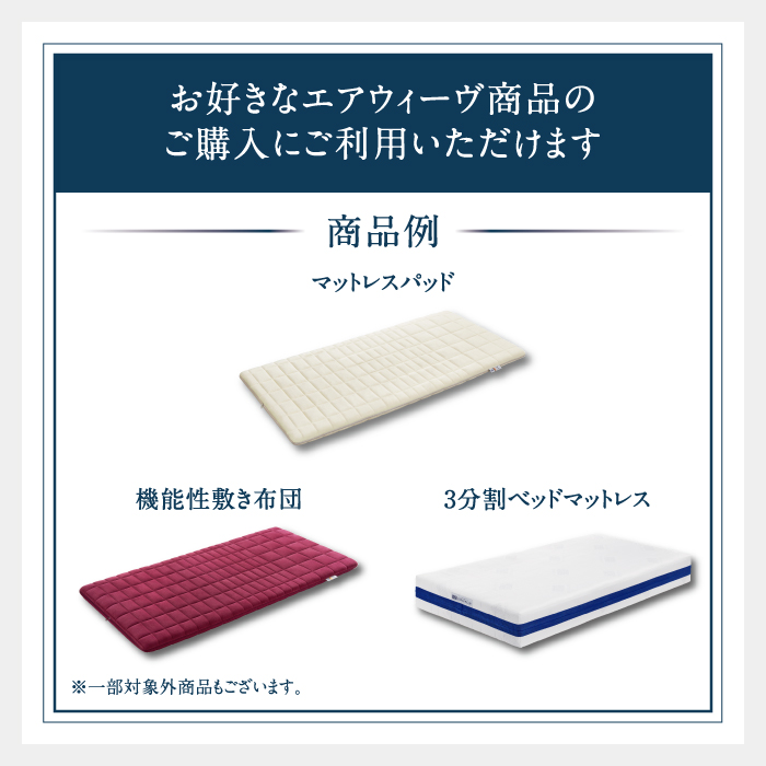 エアウィーヴ ギフト券 10万円券 | 1枚 ギフトカード ギフト 100,000円 商品券 プレゼント 贈り物 喜ばれる お礼 airweave エアウィーブ air weave 愛知県 幸田町 送