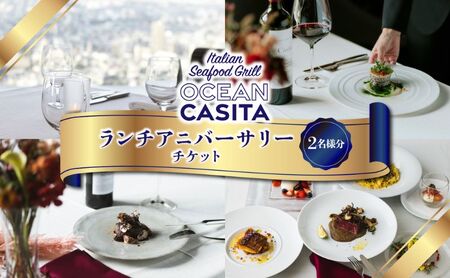 食事券 OCEAN Casita ペア ランチ 食事券