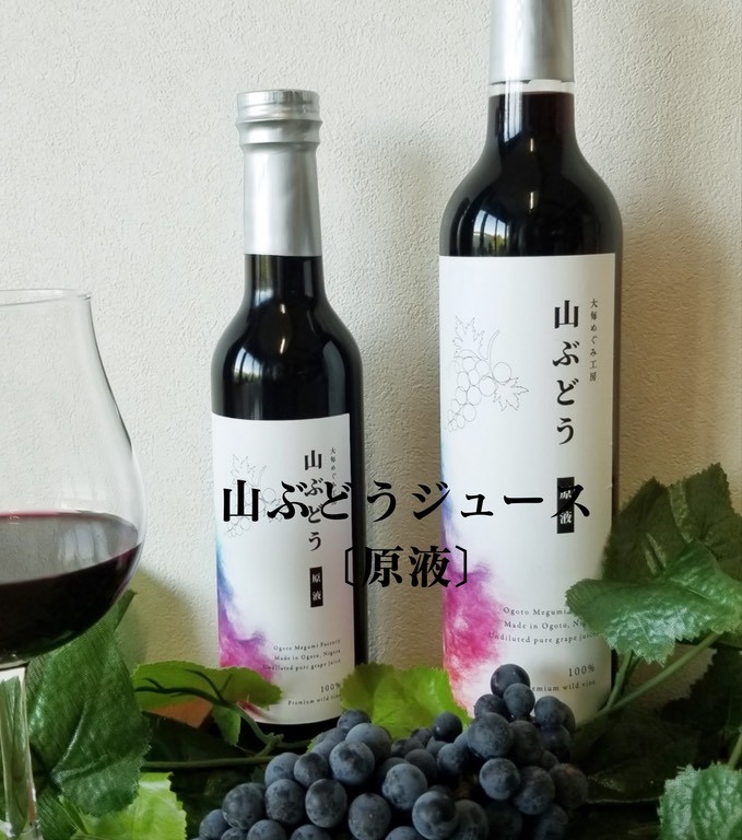 
                  【数量限定】山ぶどうジュース500ml×2本セット　1093005
                