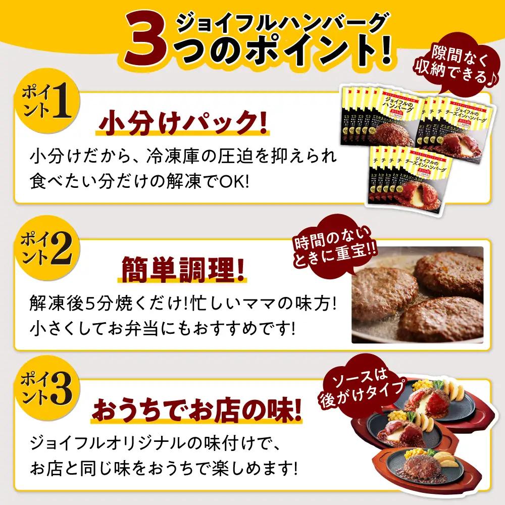 【全6回定期便】ジョイフル ハンバーグ 14個 ( チーズインデミグラスソース )[ABAA034] 
