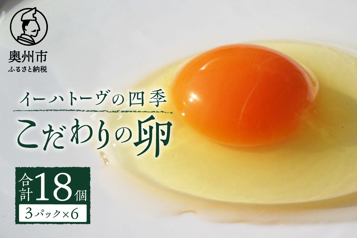 イーハトーヴの四季 3パック【冷蔵】 [J0016]