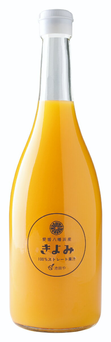 【ふるさと納税】きよみジュース　720ml×12本【H56-78】_【1668621】 YWTAS068