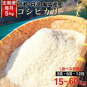 【ふるさと納税】京都丹波産 コシヒカリ 定期便 5kg 選べる回数 3ヶ月 6ヶ月 12ヶ月 希少 佐伯の里の源流米 農家直送 令和6年産 新米 令和7年産 予約 白米 5キロ 3回 6回 12回 こしひかり 低農薬米 減農薬米 生活応援※北海道・沖縄・離島の配送不可