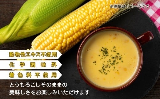 北海道とうもろこしのコーンポタージュ3袋×4箱 12食入り【otaru010】 ポタージュ ポタージュスープ コーンポタージュ 北海道産 とうもろこし トウモロコシ スープ インスタントスープ レトル