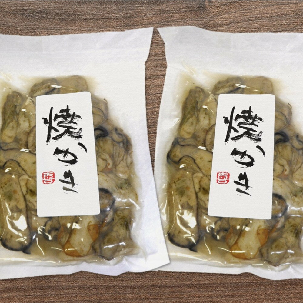 【ふるさと納税】焼かき 100g 2袋セット ＜2026年1月から発送＞ | 牡蠣 お取り寄せ グルメ 魚介類 食品 お酒のおつまみ 広島市