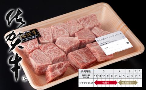 佐賀牛ロースサイコロキューブステーキ（500g） JA 牛肉 バーベキュー 焼肉 BBQ 国産 お肉 ブランド牛 九州産 送料無料 A5～A4 ブランド牛 ステーキ 焼肉 ブロック セット 人気 ラン