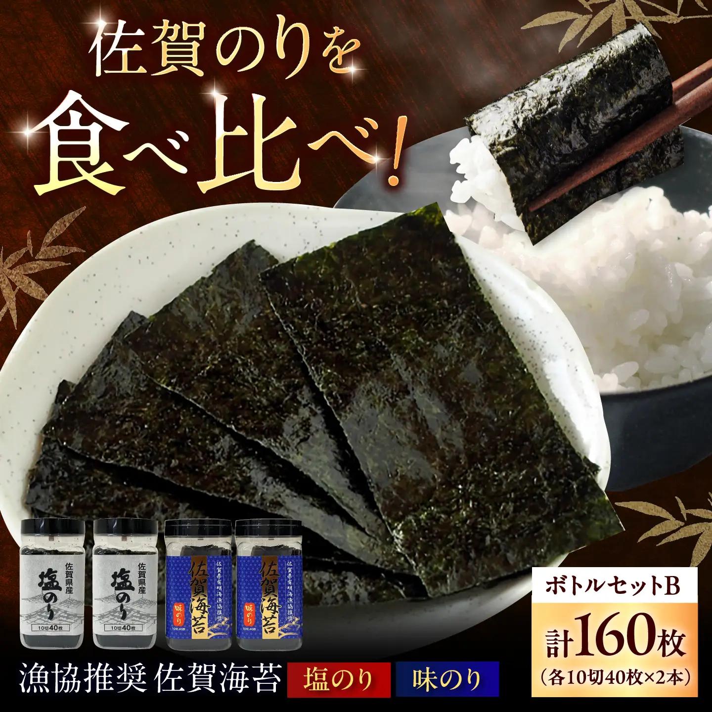漁協推奨 佐賀海苔 ボトルセットB（計4本） / のり 大容量 初摘み 朝食 / 大坪茶舗 [41ANAE009]
