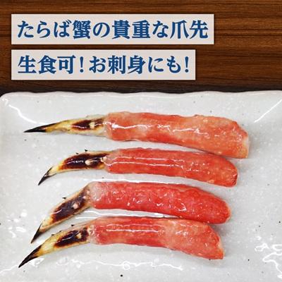 ふるさと納税 小清水町 生冷たらば蟹爪先ポーション　500g |  | 01
