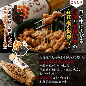 北海道のわら納豆（大粒）80g×6本 たれ付き（3ヶ月定期便）【くま納豆 北海道産大豆100% 高級 お取り寄せ 藁納豆 ご飯のお供】