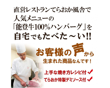 【朝だ！生です旅サラダ】で紹介されました ハンバーグ 特選能登牛(A4等級以上)100%ハンバーグ 120g 5個 計600g 冷凍