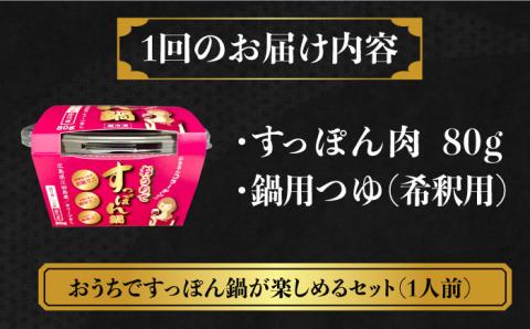 【全3回定期便】だし付き簡単！いつもの鍋が料亭級に大変身！？安心安全な国産の最高級食材！おうちですっぽん鍋 1人前 すっぽん 簡単 雑炊 鍋 高級＜平井興産株式会社＞江田島市[XAC008]