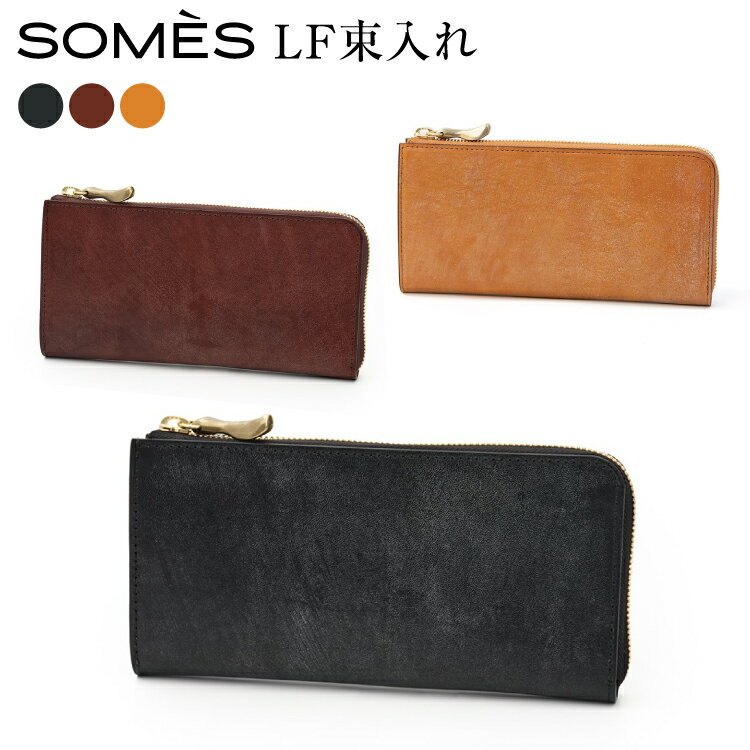 【ふるさと納税】 SOMES 長財布 LF束入れ WF-22 選べる色 ブラック ブラウン キャメル [ソメスサドル 北海道 砂川市 12260675] ソメス 財布 ウォレット さいふ サイフ メンズ レディース 本革 革 革製品 革財布 レザー ファスナー 黒 くろ クロ 茶色 somes saddle