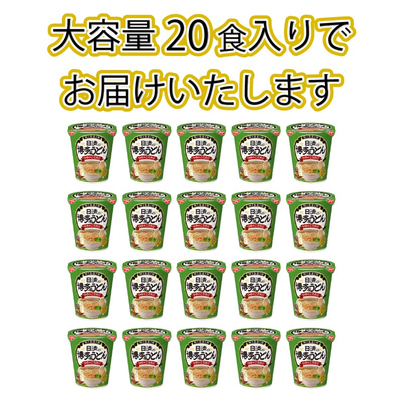 日清 の 博多風 うどん 20食 入り ( カップうどん カップ麺 うどん 鯖 サバ だし おだし つゆ おつゆ インスタント麺 備蓄 防災 災害 保存食 非常食 常温 大容量 保存 長期保存 即席麺