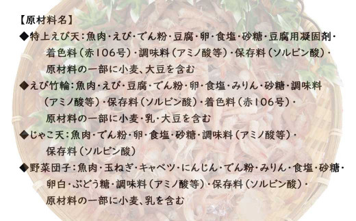 秋月食品の「特上えび天」4種セット新居浜グルメの主役！