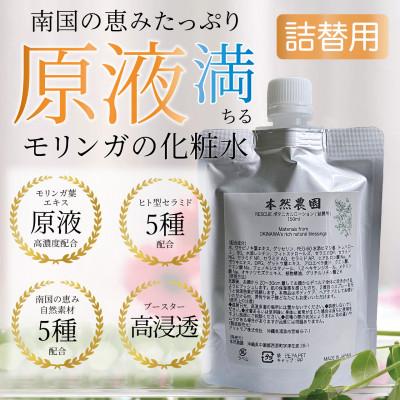 ふるさと納税 西原町 【詰替用】RESCUE ボタニカルローション