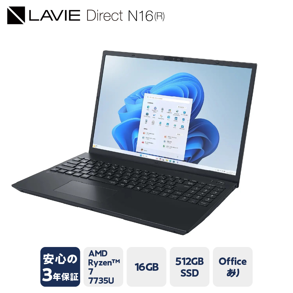 【新品】パソコン 2025年07月発売モデル NEC LAVIE Direct N-16(R) ① ブラック AMD Ryzen? 7 7735U プロセッサー 16.0型ワイド Office Windows11 16GB メモリ 512GB SSD ノートパソコン ノート PC 新生活 山形県 米沢市 送料無料
