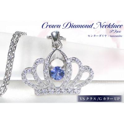 ふるさと納税 韮崎市 ネックレス プラチナ PT900 ダイヤモンド 0.42ct タンザナイト 【f258-pt-ta】