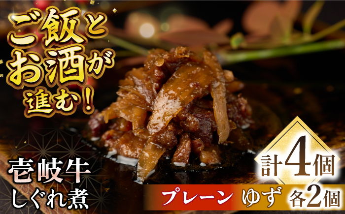
                  ★お中元 配送★壱岐牛しぐれ煮・プレーン・ゆずセット《壱岐市》【壱岐フードファクトリー】常温配送 壱岐牛 しぐれ煮 [JDW046] ゴチになります ぐるナイ 壱岐牛 家族
                