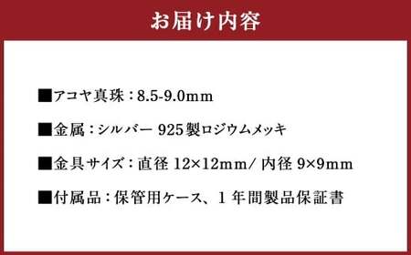 真珠 フープピアス 8.5～9.0mm 大珠 シルバー パール アクセサリー （859）