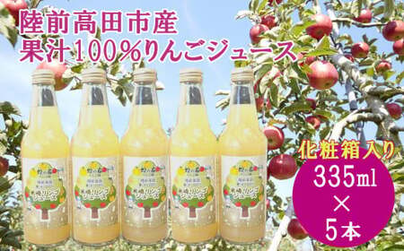 【5品種ミックス】果汁100％りんごジュース 335ml×5本セット りんごジュース