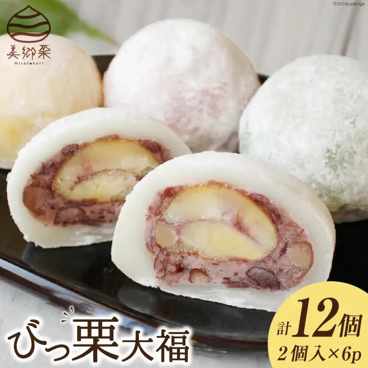 和菓子 びっくり大福 2個入り×6パック